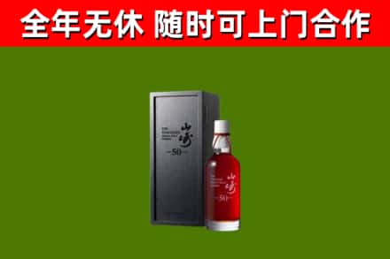 万州烟酒回收50年山崎洋酒.jpg